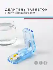 Синий делитель таблеток Birdhouse, таблеторезка, таблетница с резаком
