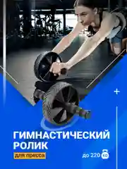 Гимнастический ролик для пресса Shark Fit, Колесо-тренажер для пресса