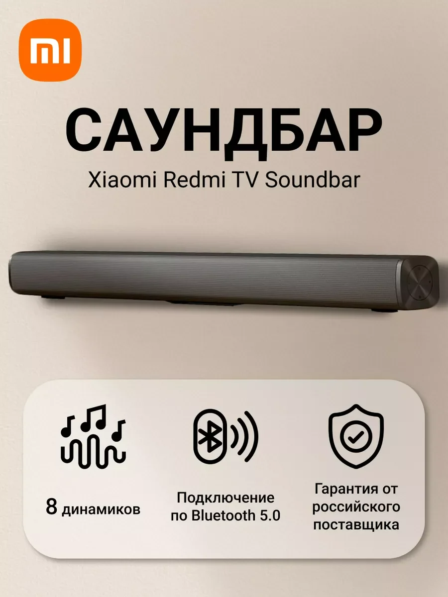 Саундбар Xiaomi Redmi TV Soundbar MDZ-34-DA
