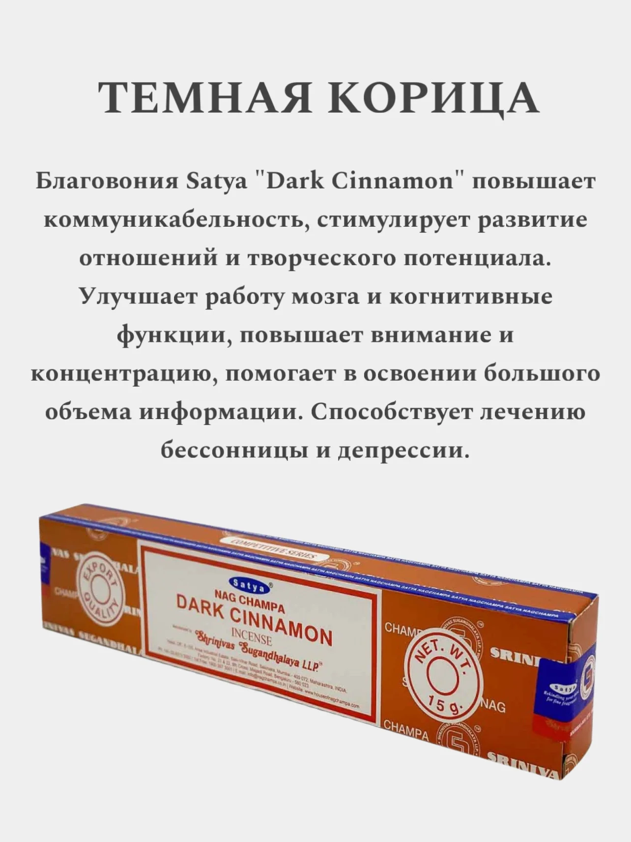 Багровый благовония SATYA Сатья, ароматические палочки, натуральный ароматизатор для дома и офиса