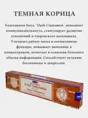 Багровый благовония SATYA Сатья, ароматические палочки, натуральный ароматизатор для дома и офиса