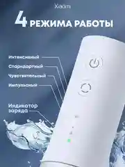 Ирригатор беспроводной Xiaomi Mijia Electric Flusher, MEO701