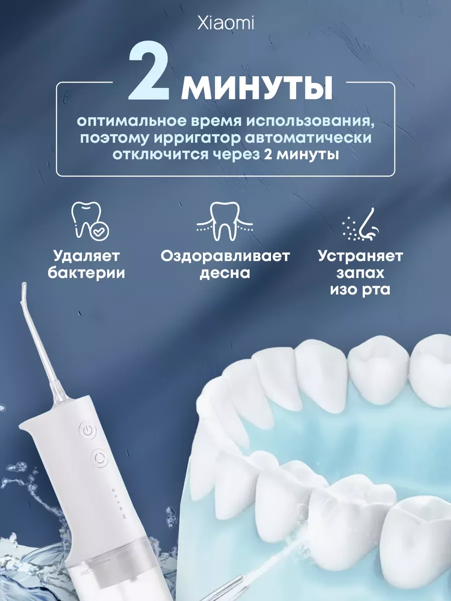 Ирригатор беспроводной Xiaomi Mijia Electric Flusher, MEO701
