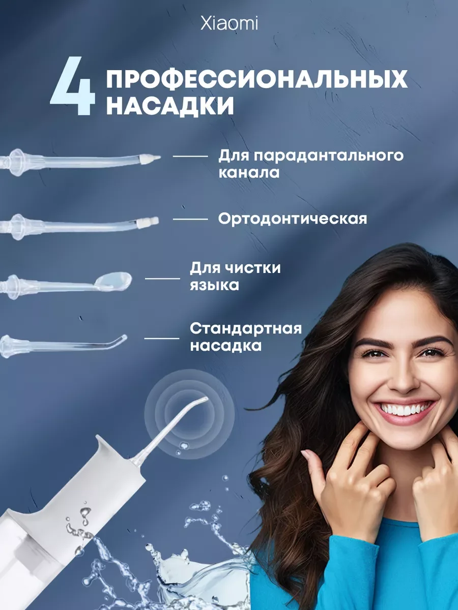 Ирригатор беспроводной Xiaomi Mijia Electric Flusher, MEO701