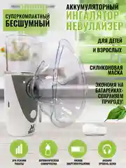 Ингалятор-небулайзер MESH с силиконовыми масками, для взрослых и детей MVMED