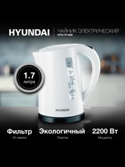 Чайник электрический Hyundai HYK-G6405, 1.7л / HYK-P1409 1.7л
