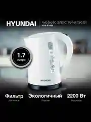 Белый чайник электрический Hyundai HYK-G6405, 1.7л / HYK-P1409 1.7л