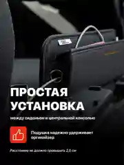Органайзер автомобильный между сиденьями в машину Flex Drive, карман в автомобиль