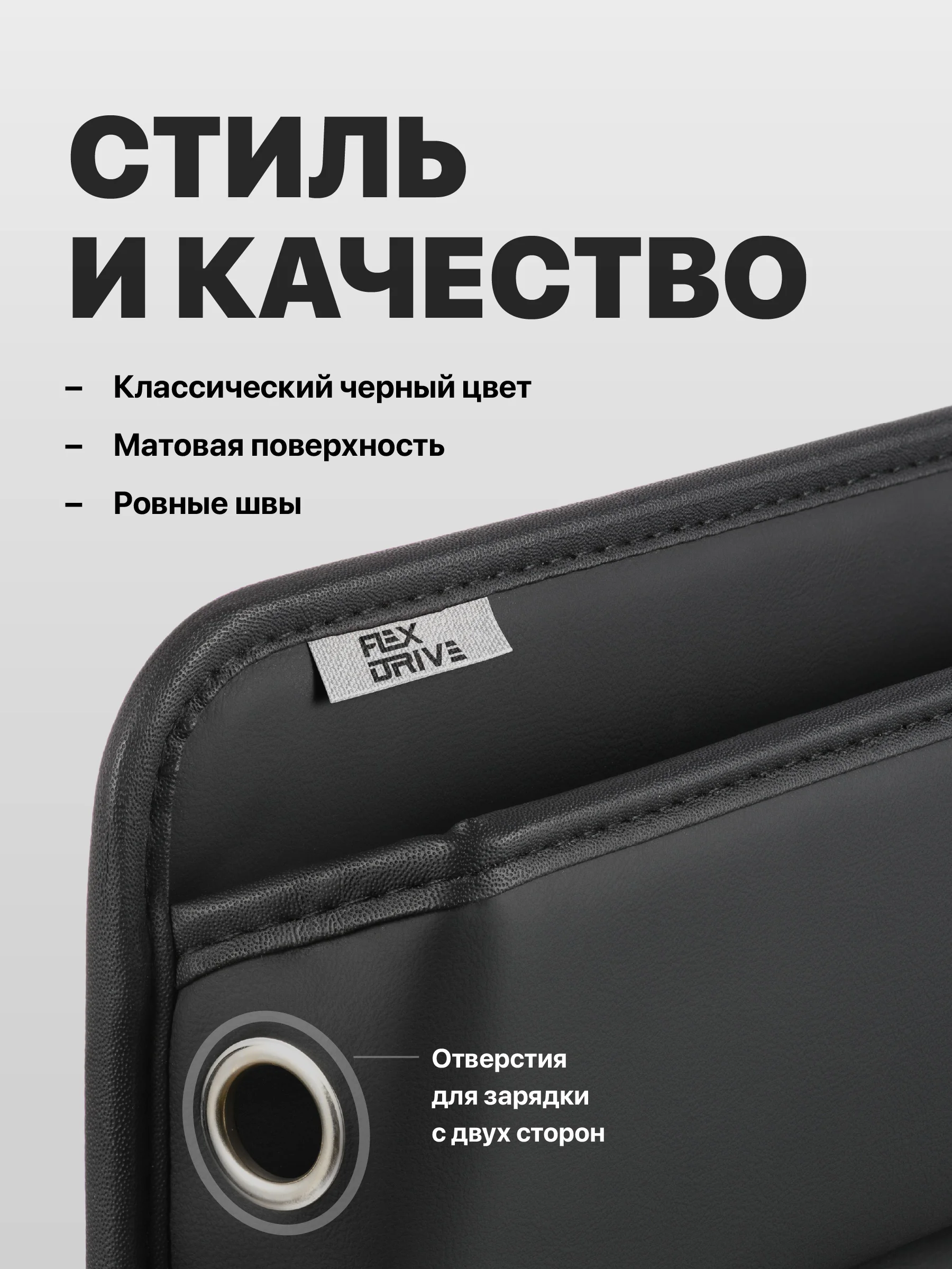 Органайзер автомобильный между сиденьями в машину Flex Drive, карман в автомобиль