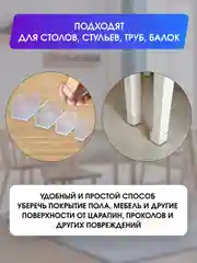 Защитные силиконовые накладки-протекторы на ножки стульев и столов, прямоугольные