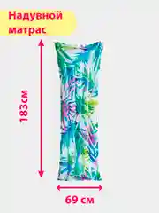Голубой надувной матрас для плавания "Стильный", 183 х 69 см, INTEX 59720NP