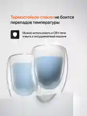 Стаканы с двойными стенками Limpid Side, стеклянные, 2 шт, 350 мл