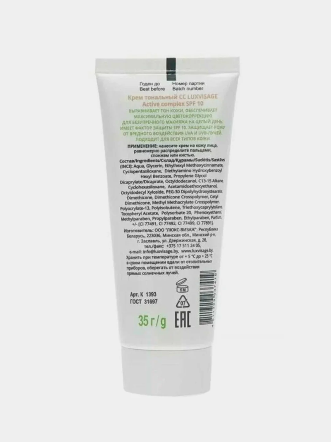 CC-Крем LUXVISAGE Active complex, SPF 10, тон 20 Beige, 35 г