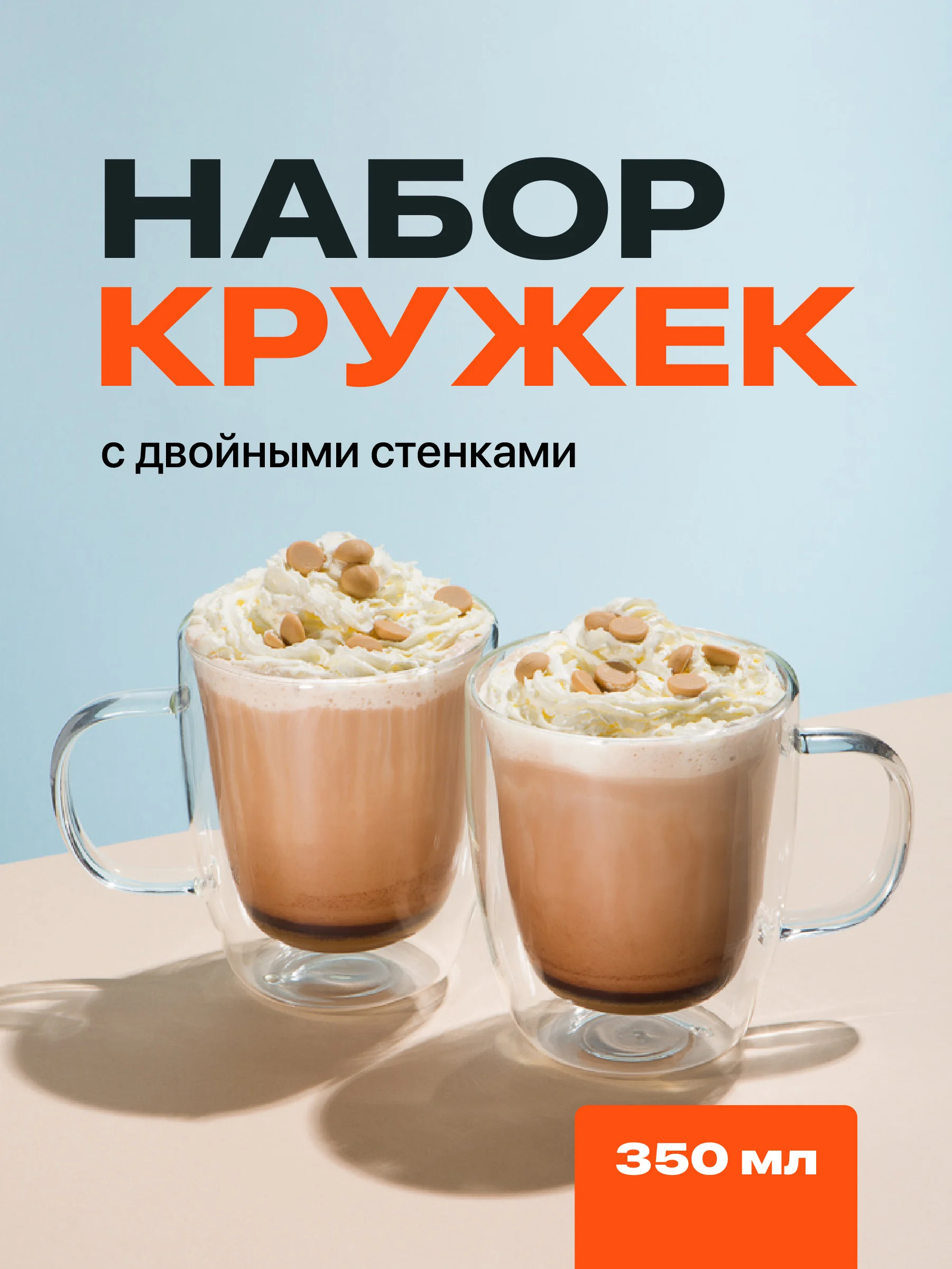 Кружка с двойными стенками Limpid Side, стеклянная, 2 шт, 350 мл