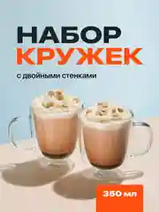 Кружка с двойными стенками Limpid Side, стеклянная, 2 шт, 350 мл
