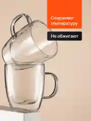 Кружка с двойными стенками Limpid Side, стеклянная, 2 шт, 350 мл