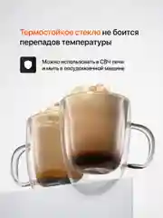 Кружка с двойными стенками Limpid Side, стеклянная, 2 шт, 350 мл