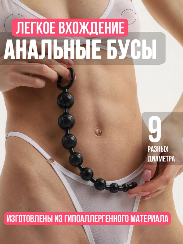 Анальные бусы 30см, фаллоимитатор бусы с шариками, анальная пробка для анального секса 18+