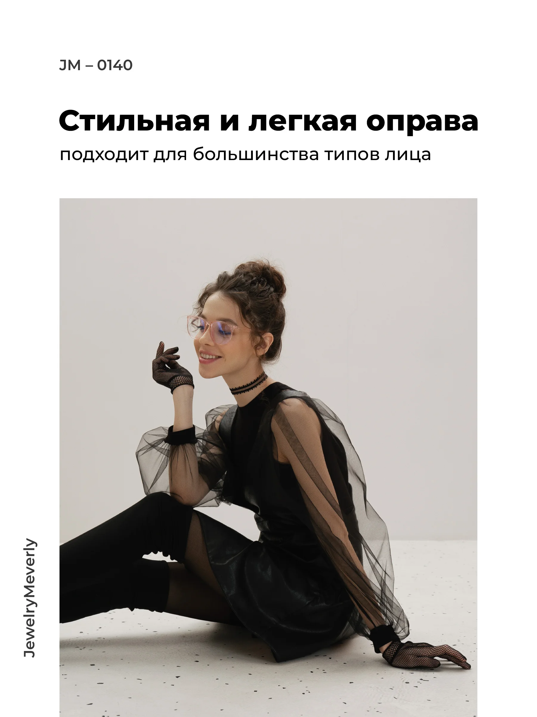 Розовый очки для компьютера защитные с прозрачными линзами JewelryMeverly, имиджевые очки