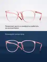 Розовый очки для компьютера защитные с прозрачными линзами JewelryMeverly, имиджевые очки