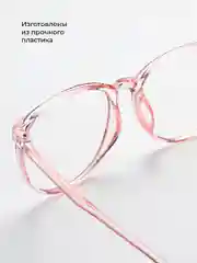 Розовый очки для компьютера защитные с прозрачными линзами JewelryMeverly, имиджевые очки