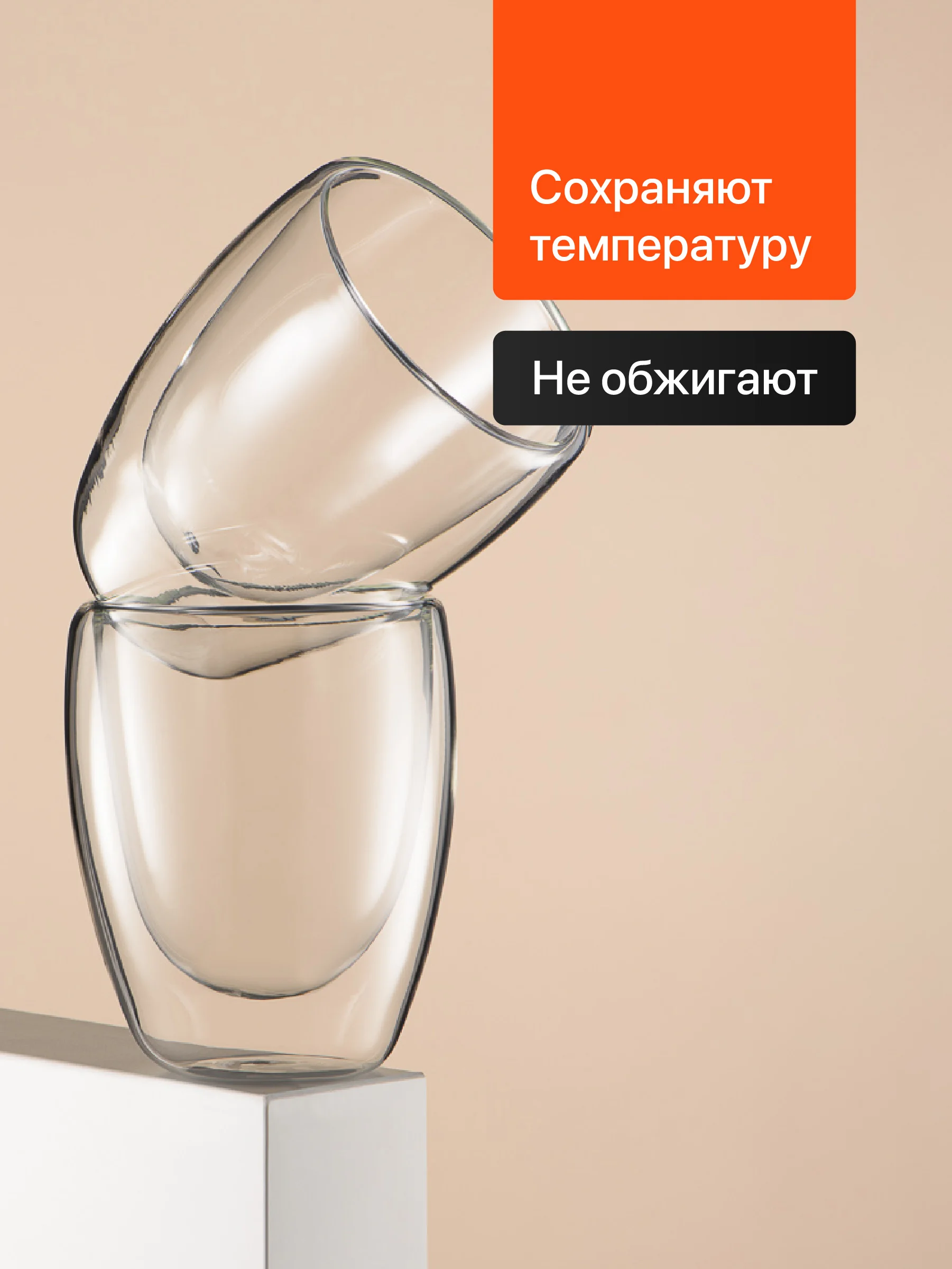 Стаканы с двойными стенками Limpid Side, стеклянные, 2 шт, 300 мл