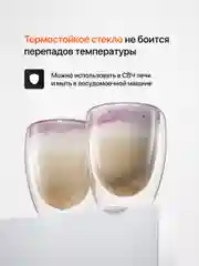 Стаканы с двойными стенками Limpid Side, стеклянные, 2 шт, 300 мл