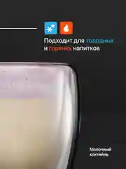 Стаканы с двойными стенками Limpid Side, стеклянные, 2 шт, 300 мл