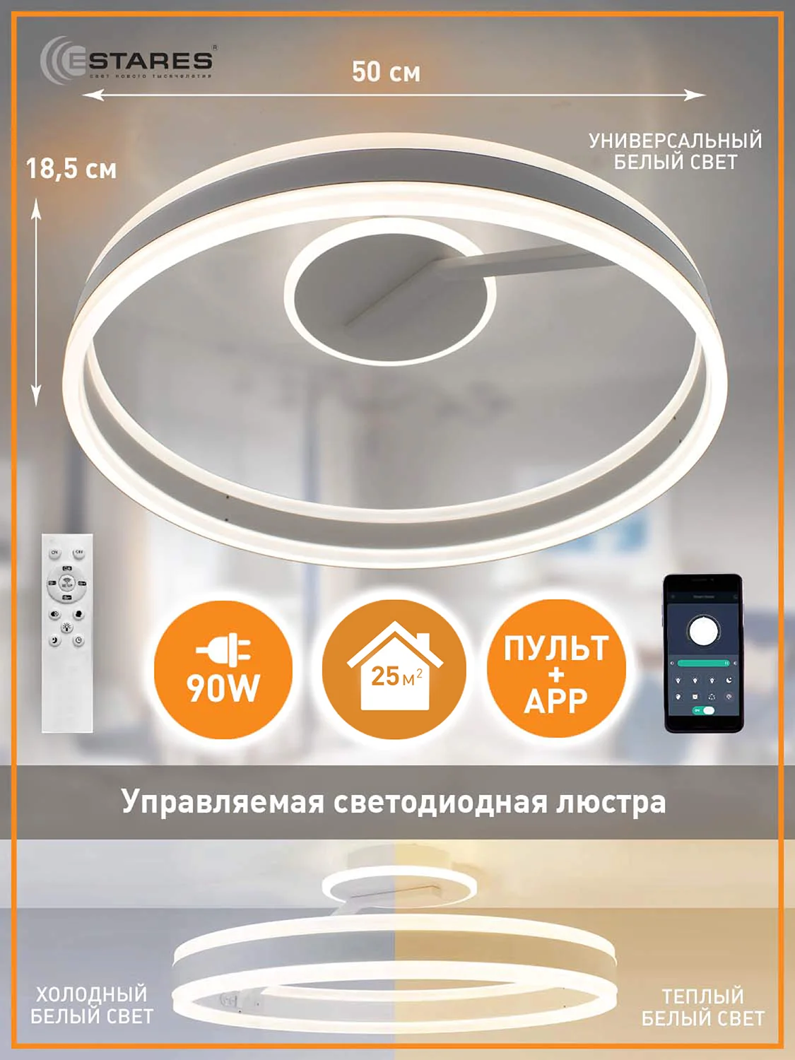 Белый управляемая потолочная люстра светодиодная с пультом Estares STELLA C 90Wкруг,бел,до25кв.м