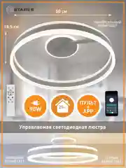Белый управляемая потолочная люстра светодиодная с пультом Estares STELLA C 90Wкруг,бел,до25кв.м