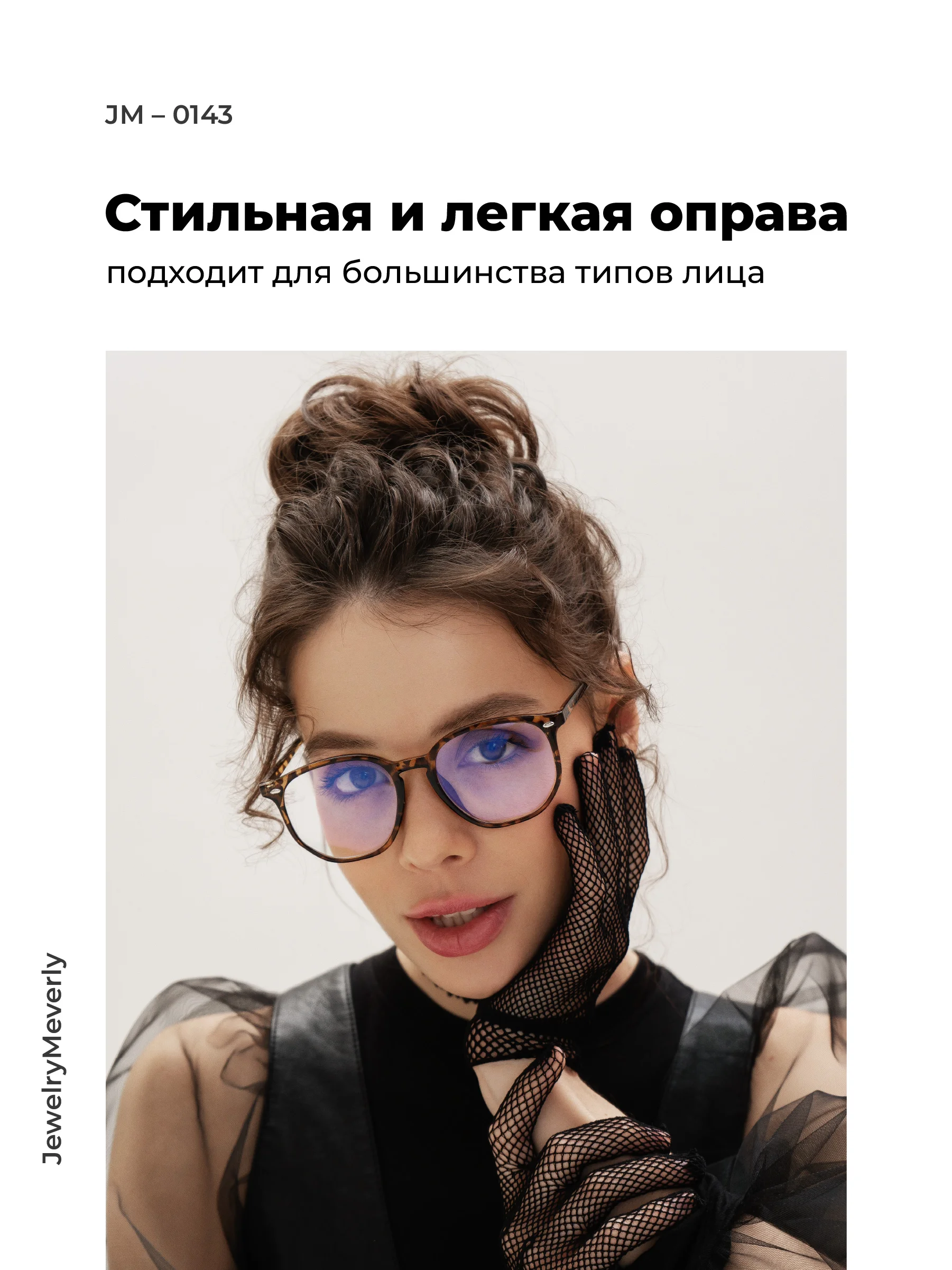 Коричневый очки для компьютера защитные с прозрачными линзами JewelryMeverly, имиджевые очки