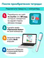 Интерактивная тетрадь-тренажёр - Прописные Буквы