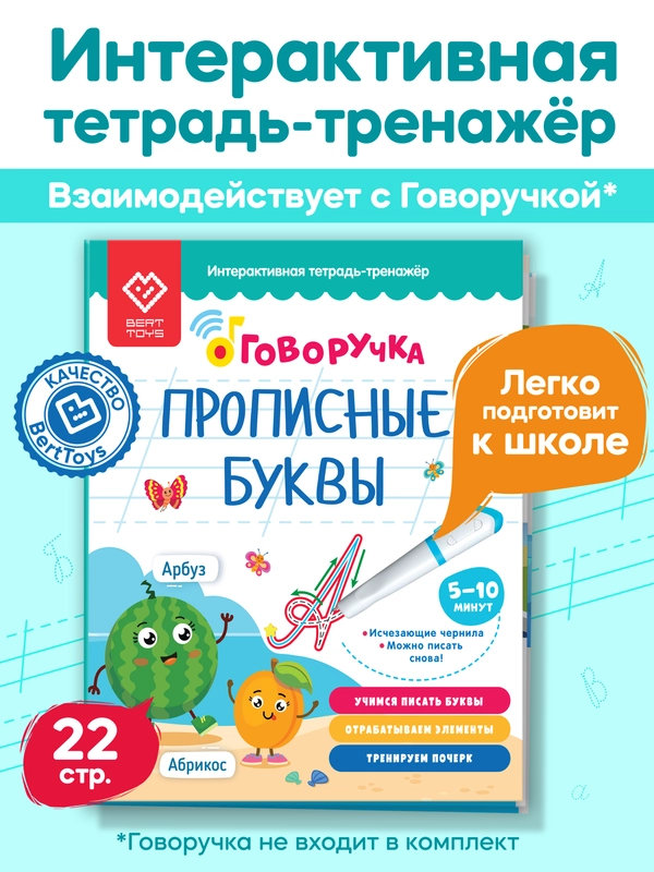Интерактивная тетрадь-тренажёр - Прописные Буквы