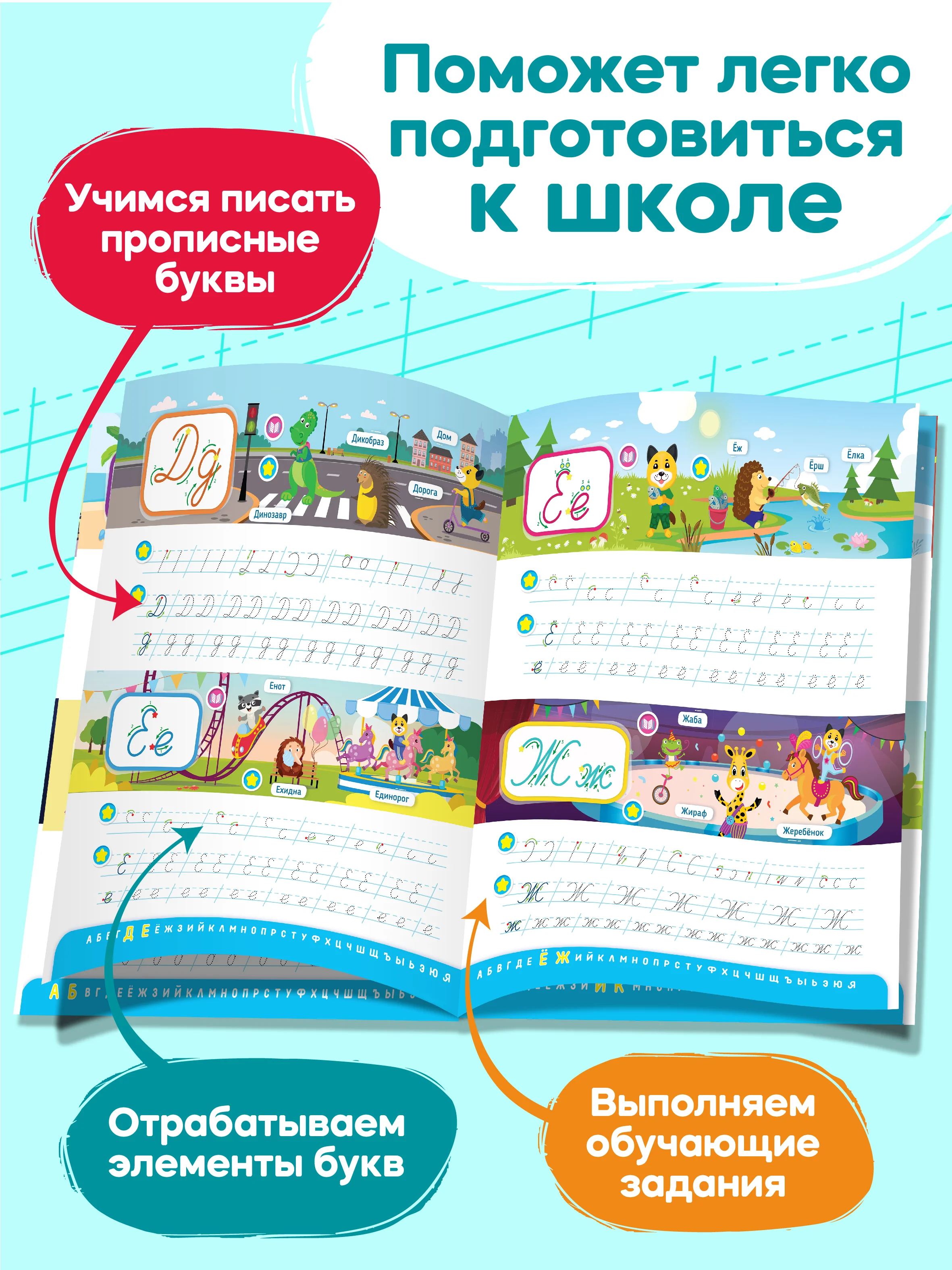 Интерактивная тетрадь-тренажёр - Прописные Буквы