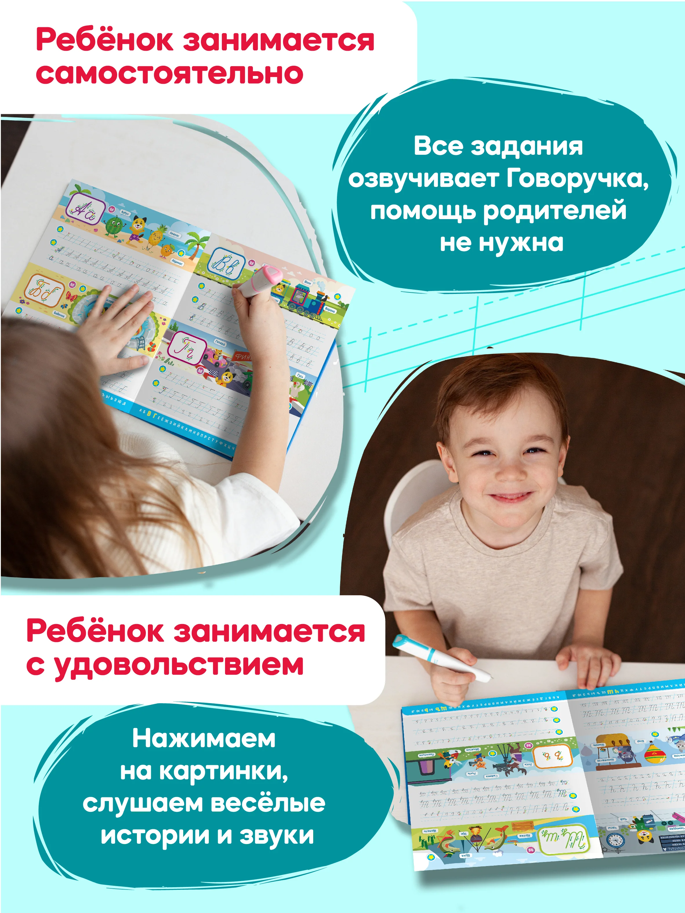 Интерактивная тетрадь-тренажёр - Прописные Буквы