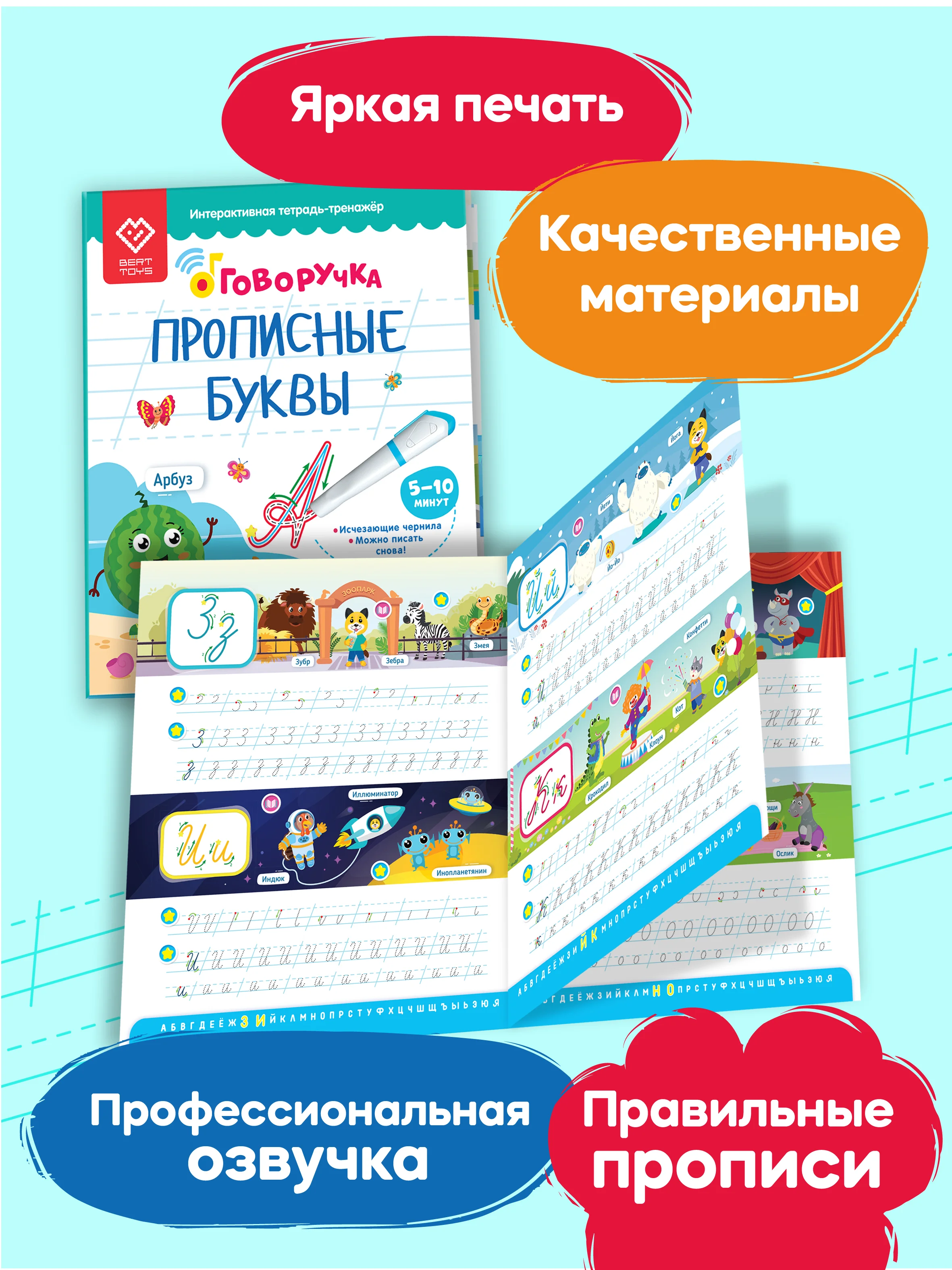 Интерактивная тетрадь-тренажёр - Прописные Буквы
