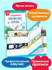 Интерактивная тетрадь-тренажёр - Прописные Буквы