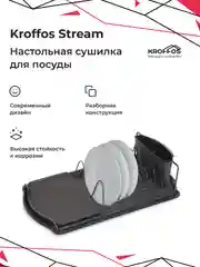 Черный kroffos Stream Сушилка для посуды настольная для кухни