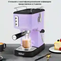 Кофеварка Kitfort КТ-7180
