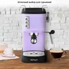 Кофеварка Kitfort КТ-7180
