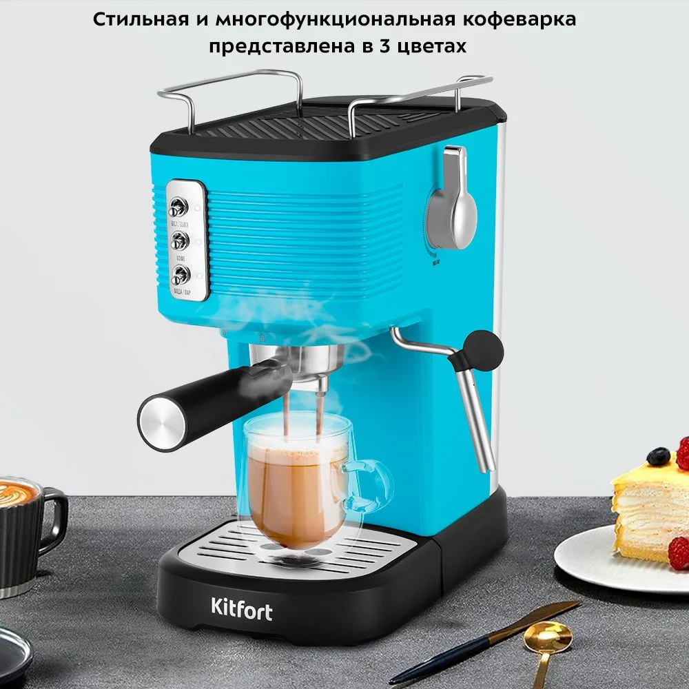 Кофеварка Kitfort КТ-7180