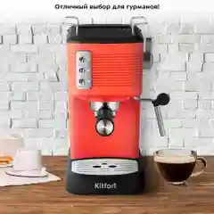 Кофеварка Kitfort КТ-7180