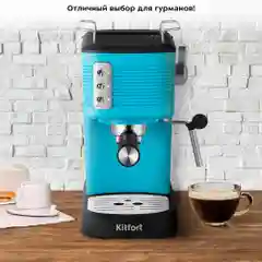 Кофеварка Kitfort КТ-7180