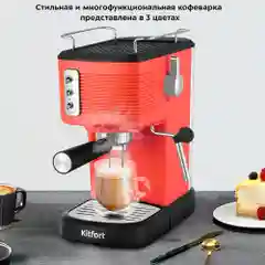 Кофеварка Kitfort КТ-7180