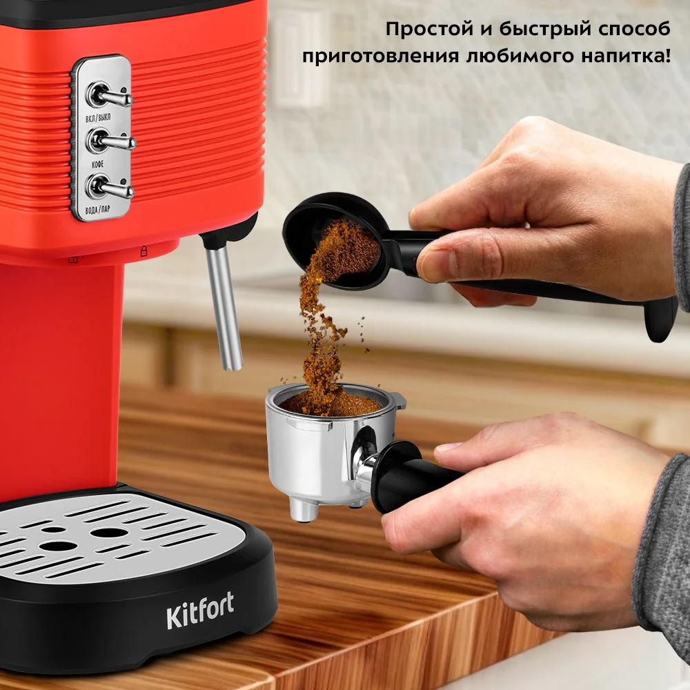 Кофеварка Kitfort КТ-7180