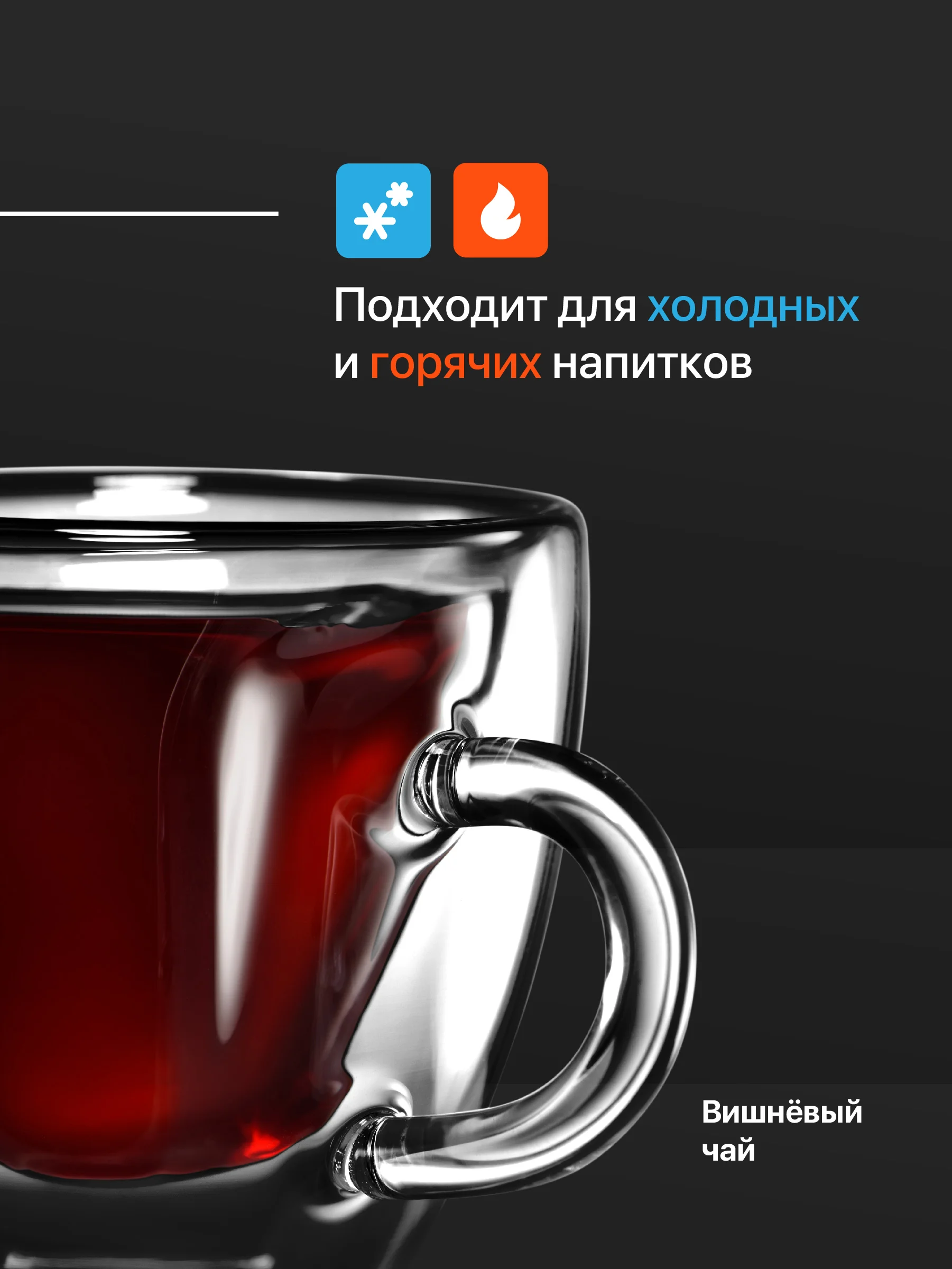 Кружка с двойным дном Limpid Side, стеклянная, сердце