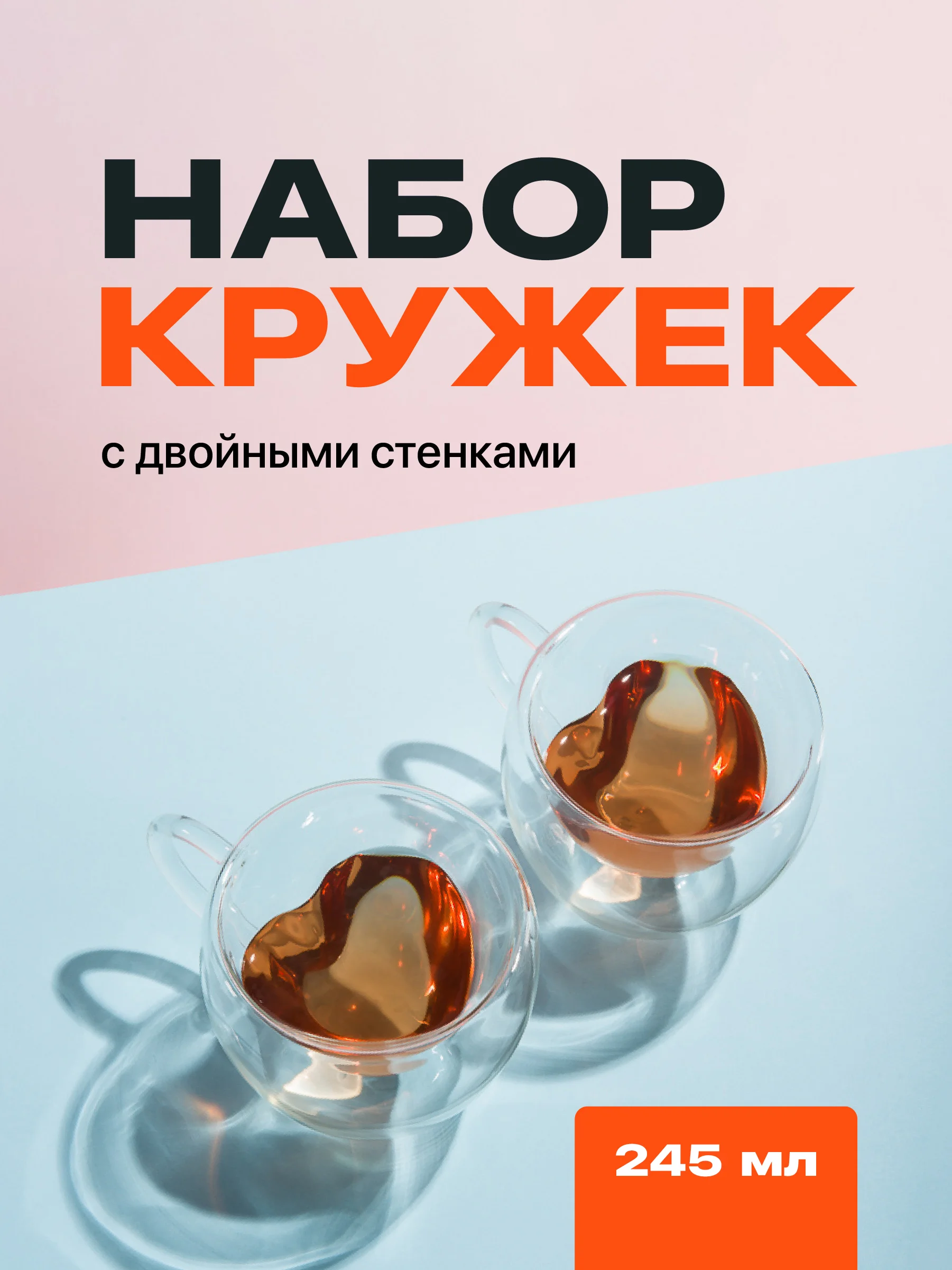 Кружка с двойным дном Limpid Side, стеклянная, сердце