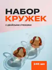 Кружка с двойным дном Limpid Side, стеклянная, сердце