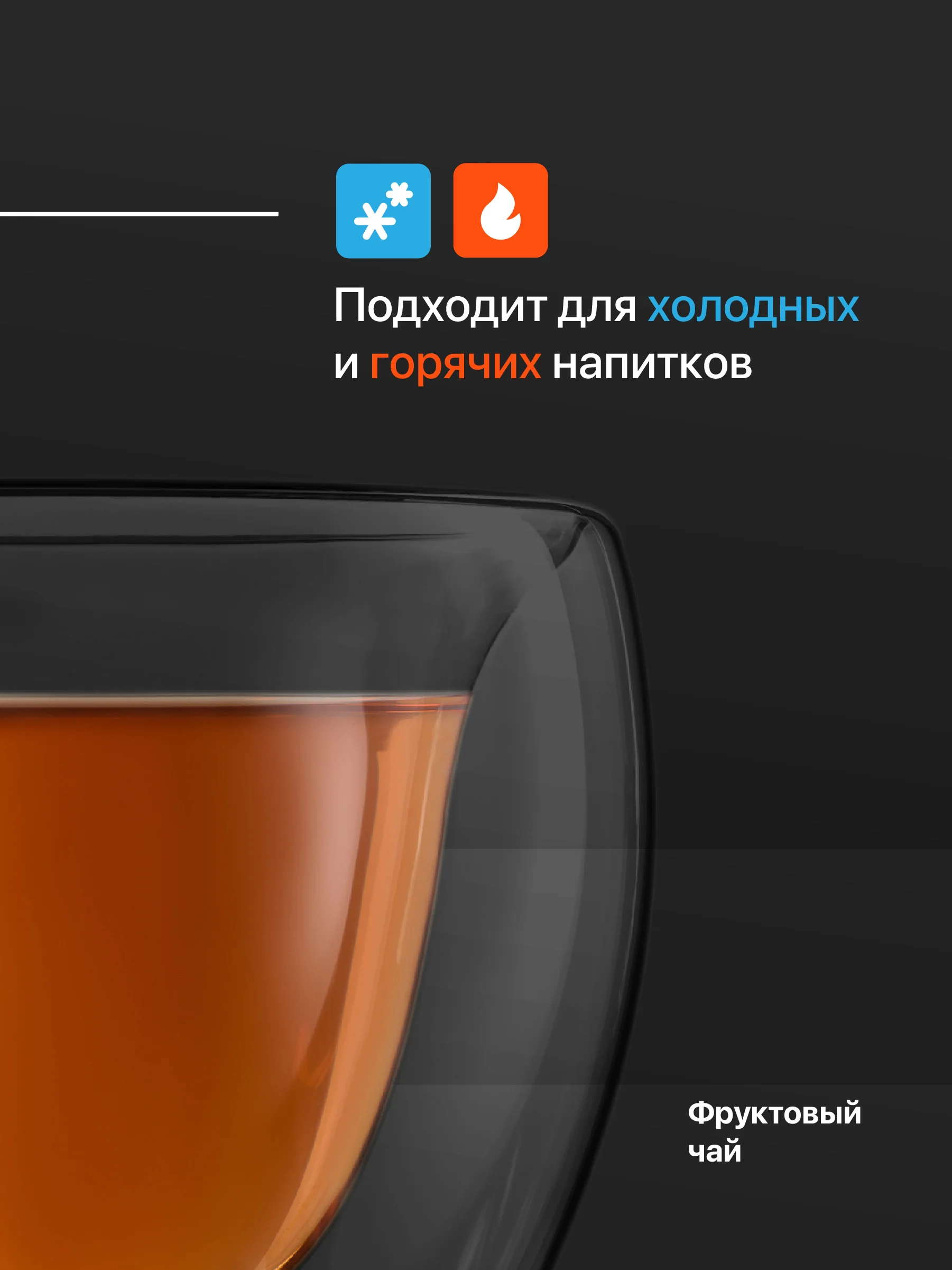 Кружка с двойным дном Limpid Side, стеклянная, сердце