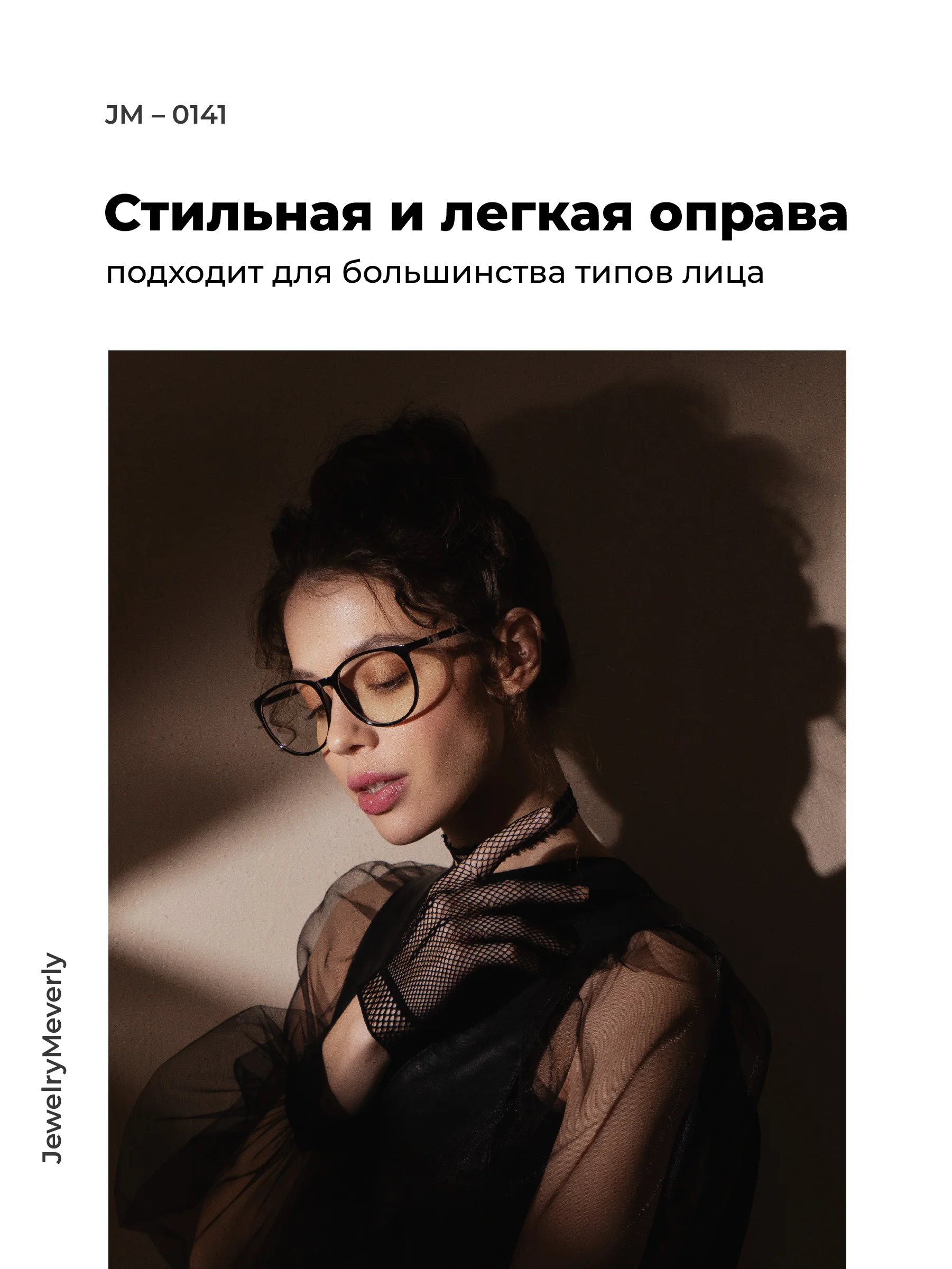 Черный очки для компьютера защитные с прозрачными линзами JewelryMeverly, имиджевые очки